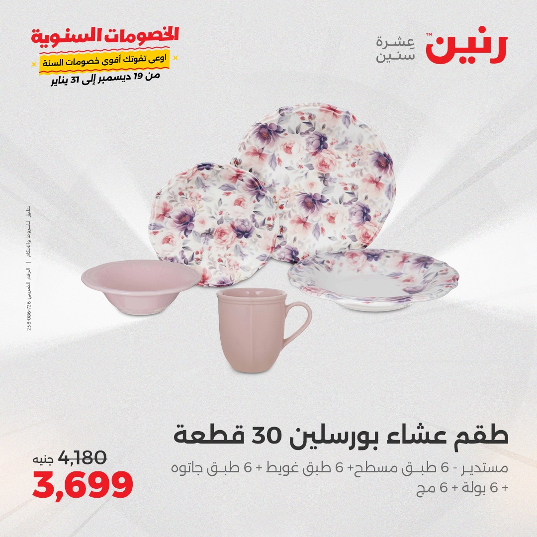 raneen offers from 20dec to 21dec 2024 عروض رنين من 20 ديسمبر حتى 21 ديسمبر 2024 صفحة رقم 3